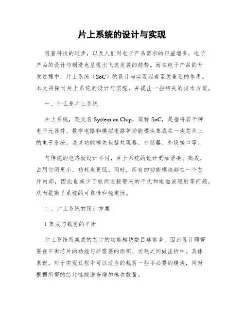 片上系统的设计与实现