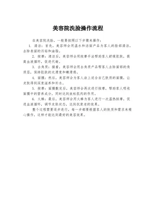 美容院洗脸操作流程