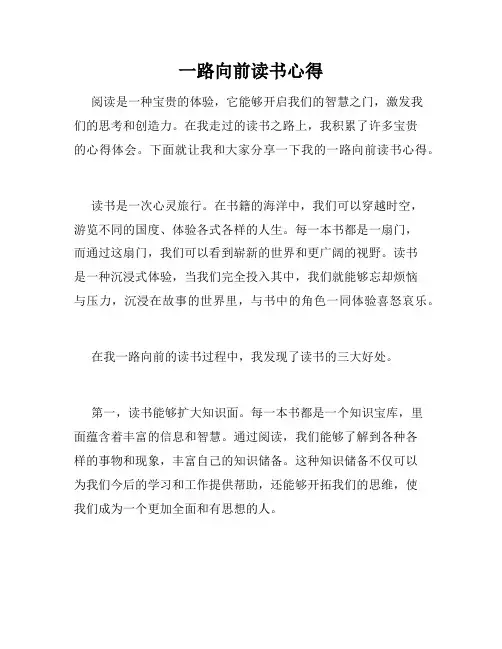 一路向前读书心得