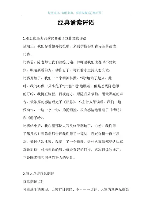 经典诵读评语
