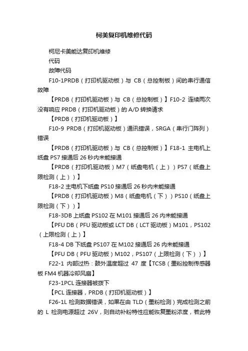 柯美复印机维修代码