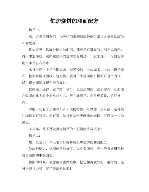 缸炉烧饼的和面配方