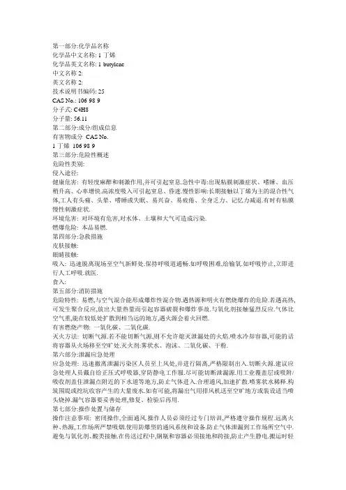 MSDS   1丁烯