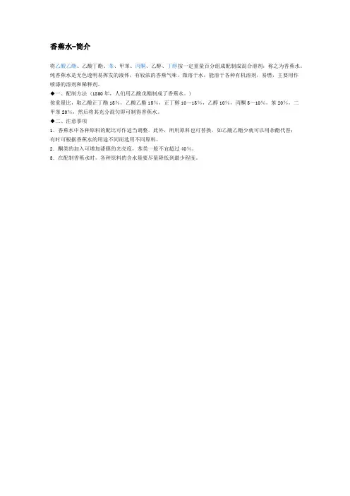 百度名词解释 香蕉水