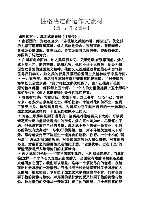 性格决定命运作文素材