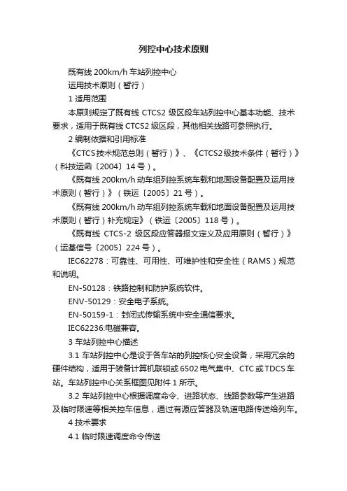 列控中心技术原则