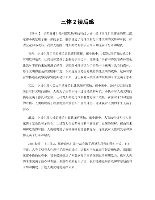 三体2读后感
