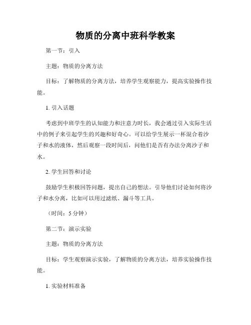 物质的分离中班科学教案