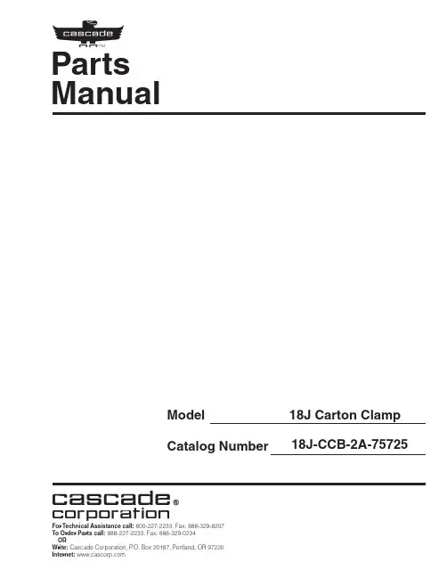 Cascade 模型商品目录手册说明书