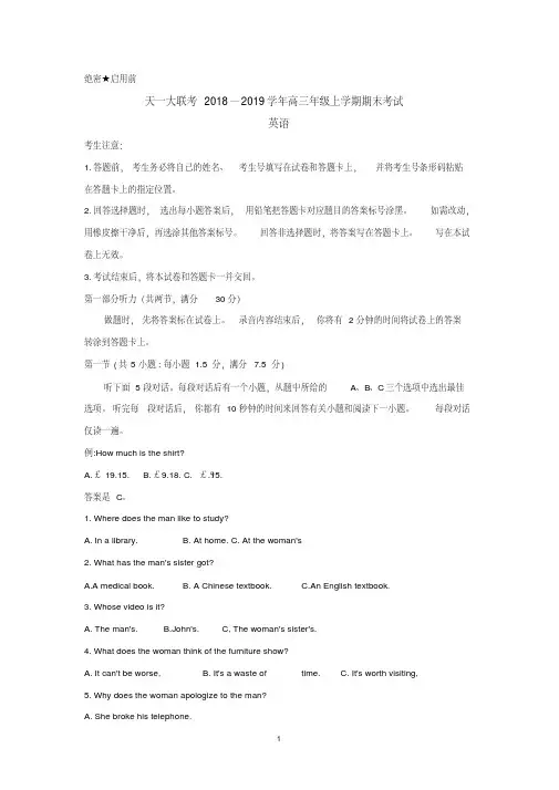 河南省天一大联考2019届高三上学期期末考试英语Word版含答案