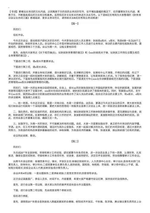 财务培训会议主持词三篇