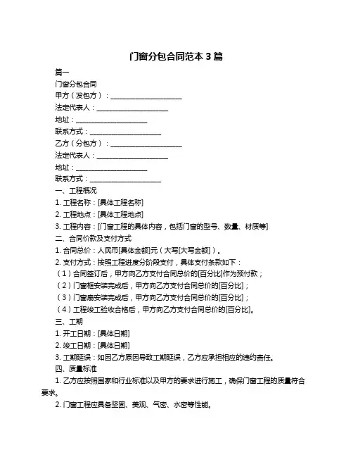 门窗分包合同范本3篇