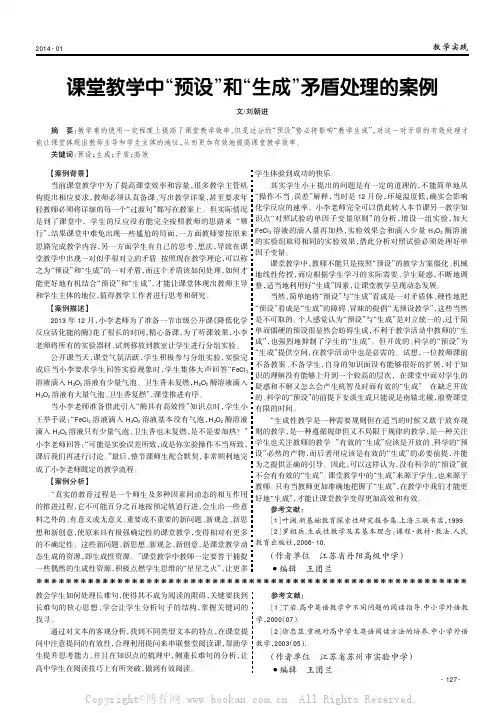 课堂教学中“预设”和“生成”矛盾处理的案例