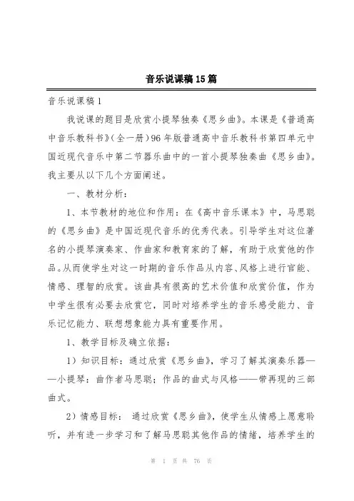 音乐说课稿15篇