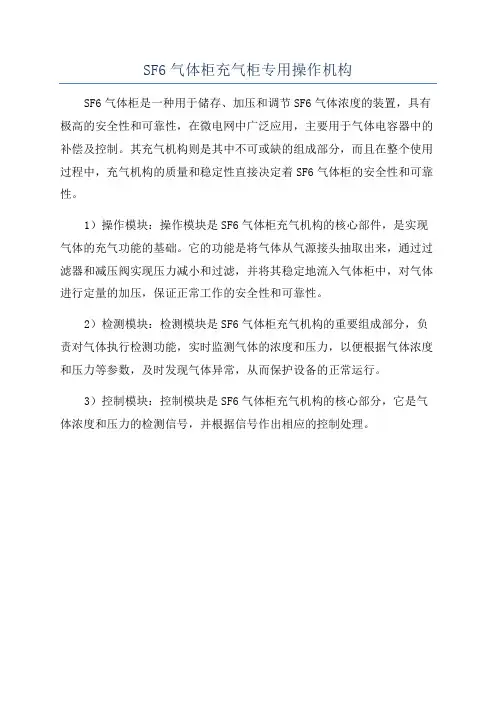 SF6气体柜充气柜专用操作机构