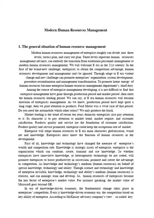外文原文及翻译----现代企业的人力资源管理