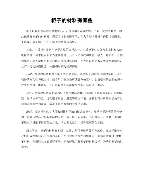 柜子的材料有哪些