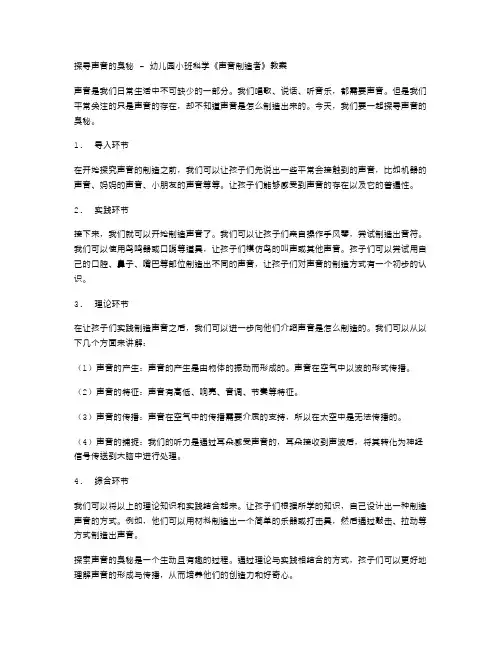 探寻声音的奥秘幼儿园小班科学《声音制造者》教案