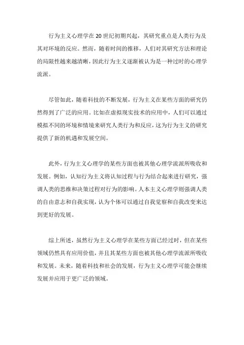 行为主义心理学的发展趋势