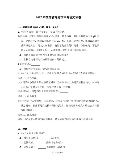 2017年江苏省南通市中考语文试卷及试卷解析