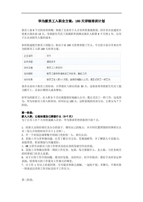 华为新员工入职全方案：180天详细培训计划