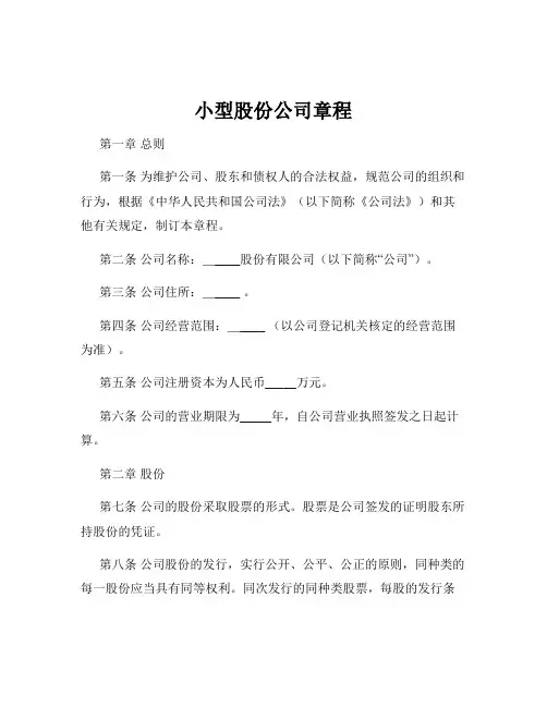 小型股份公司章程