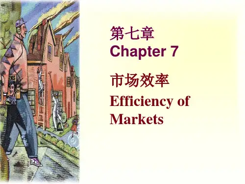 清华经济学原理课件7市场效率