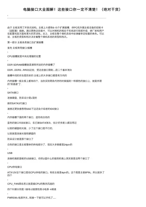 电脑接口大全图解！这些接口你一定不清楚！（绝对干货）