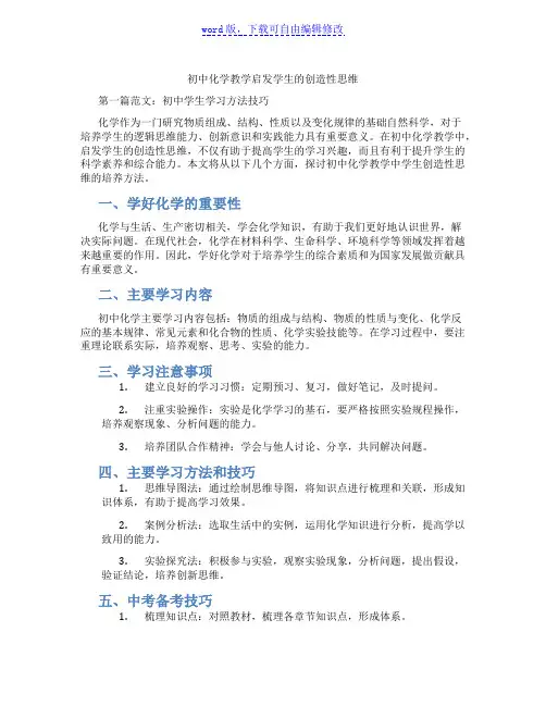 初中化学教学启发学生的创造性思维