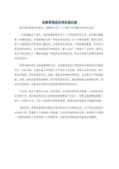 洪堡普通语言理论读后感