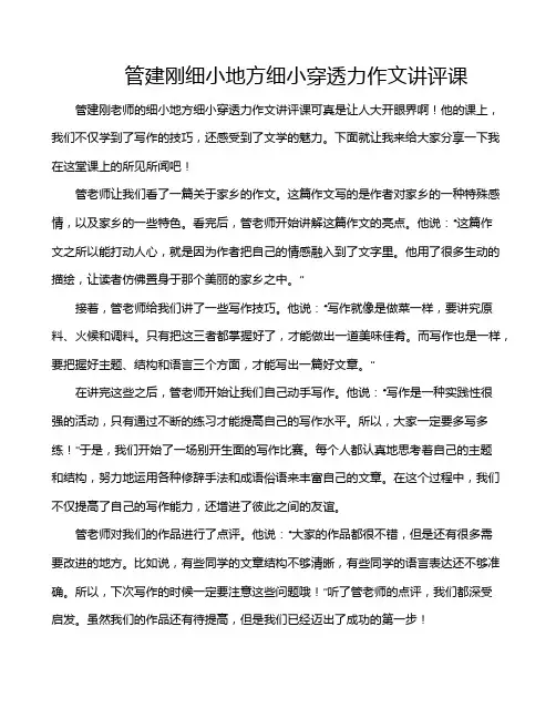 管建刚细小地方细小穿透力作文讲评课