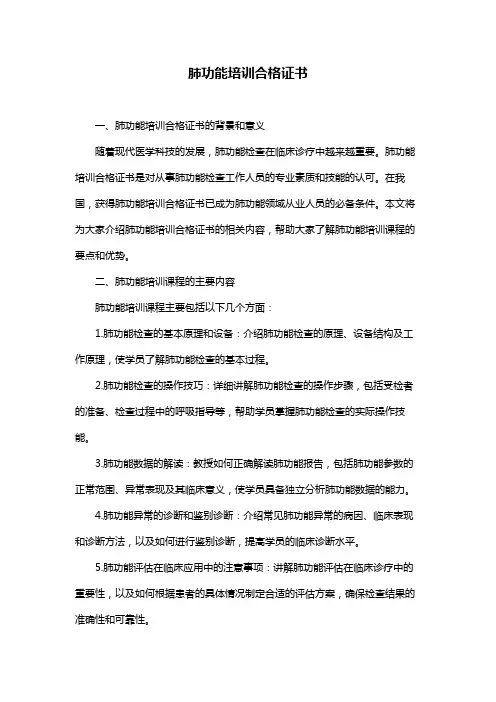 肺功能培训合格证书