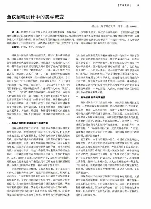 刍议招幌设计中的美学流变