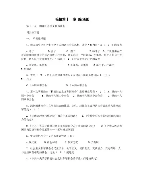 毛概第十一章 练习题