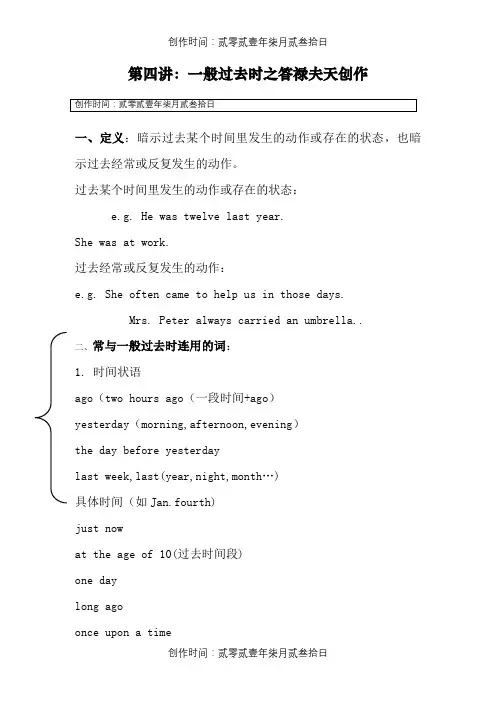 初一下英语一般过去时