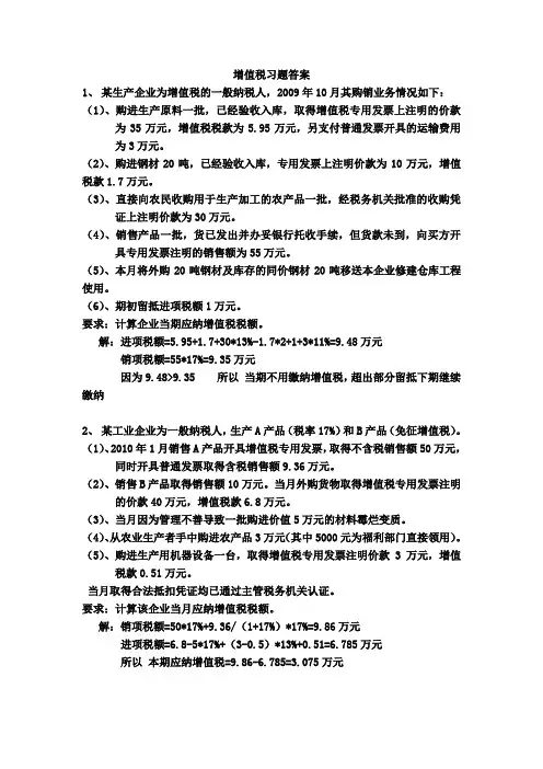 增值税答案和消费税题目
