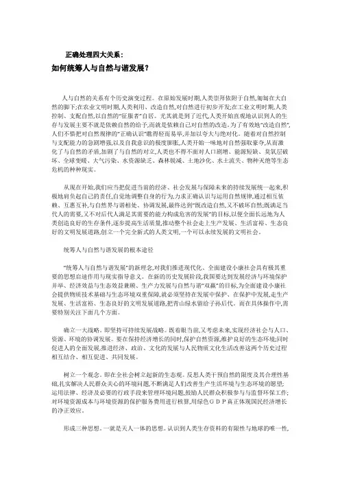 人与自然的关系有个历史演变过程