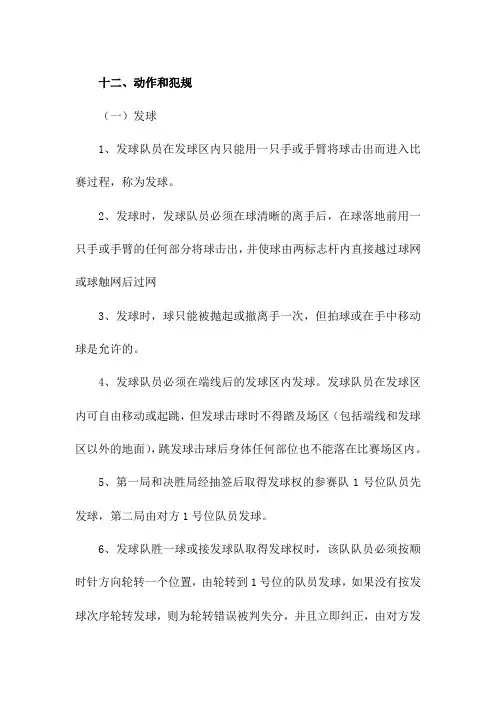 气排球比赛规则