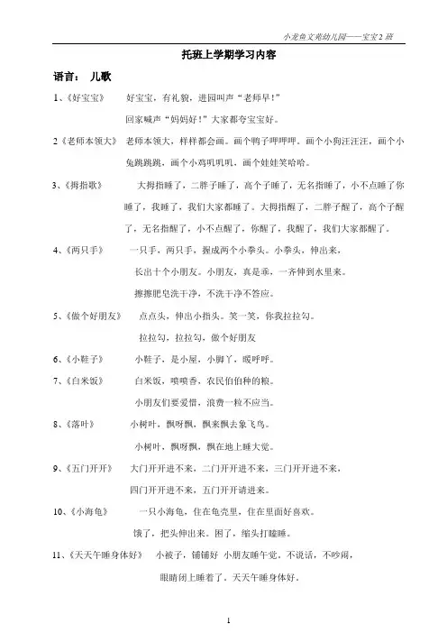 托班上学期学习内容