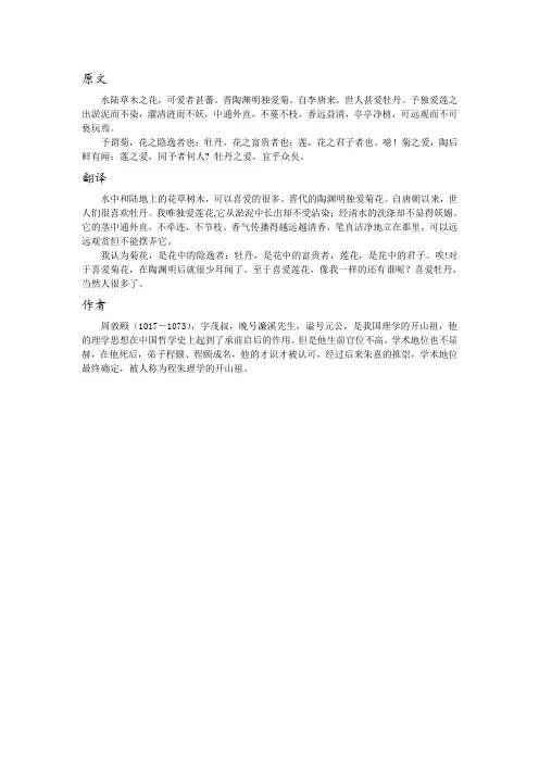 爱莲说原文