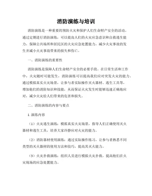 消防演练与培训