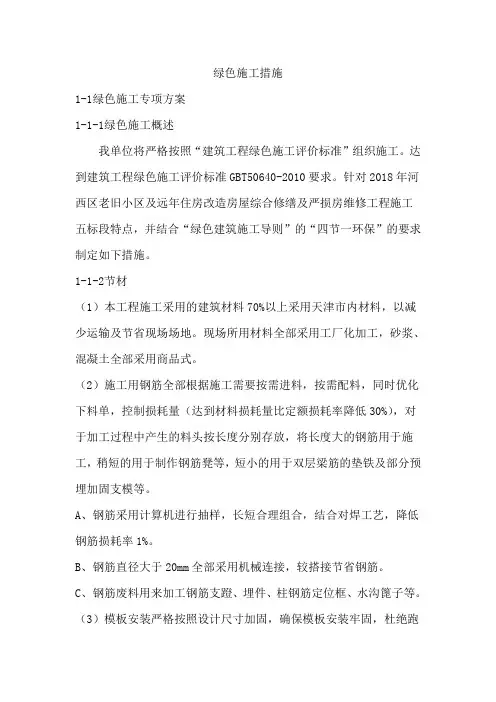 绿色施工措施