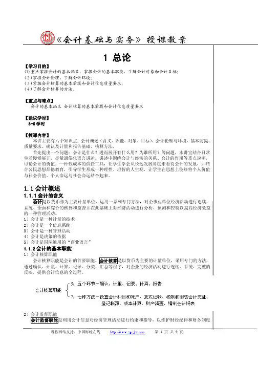 1会计概述教案