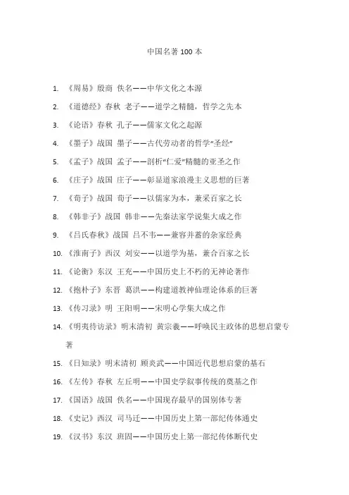 中国名著100本