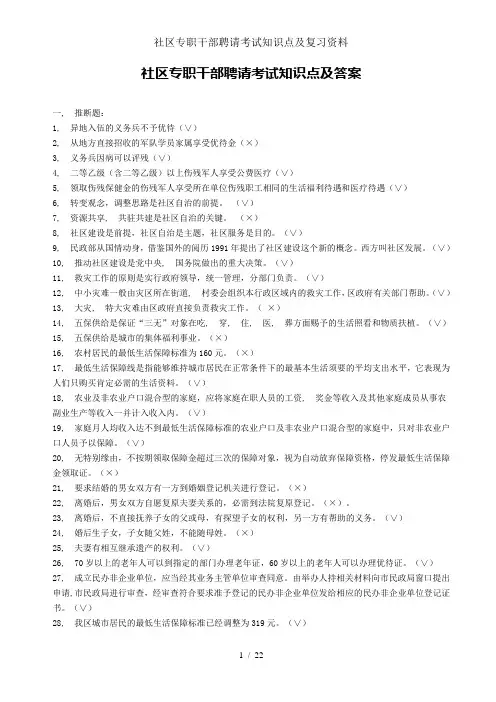 社区专职干部招聘考试知识点及复习资料