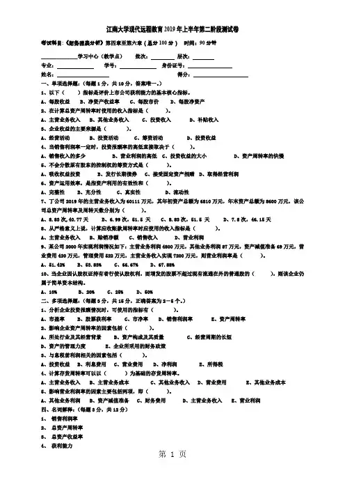 江南大学现代远程教育2019年上半年第二阶段测试卷-9页文档资料