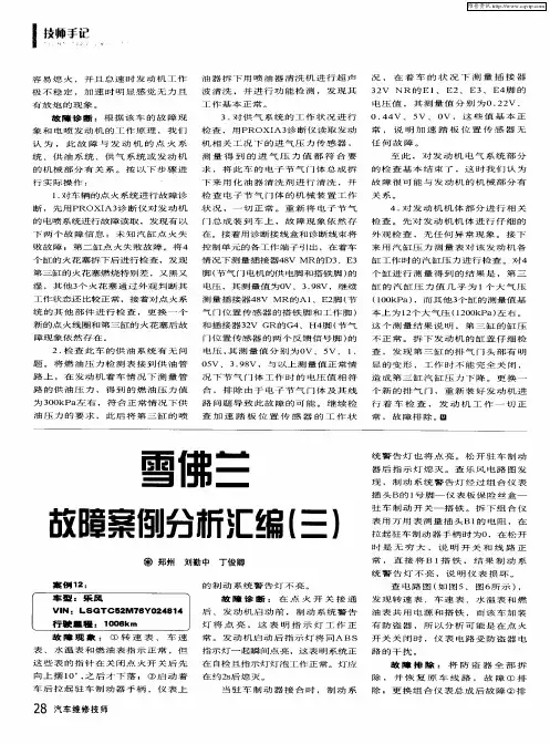 雪佛兰故障案例分析汇编(三)