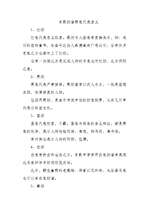 京剧脸谱颜色代表含义