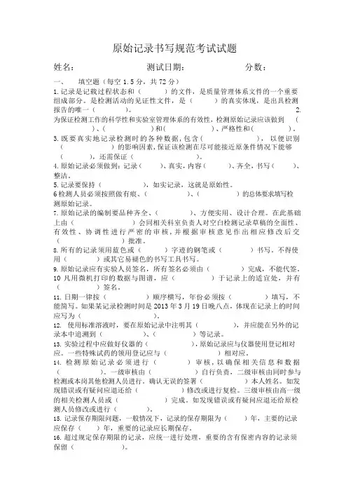 原始记录试题