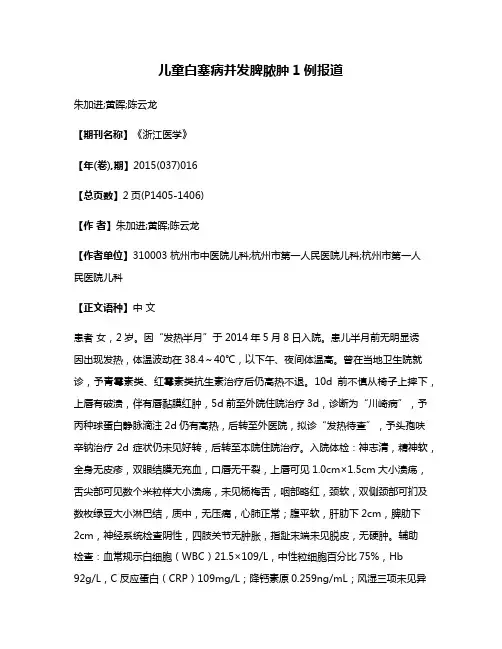 儿童白塞病并发脾脓肿1例报道